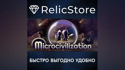 Microcivilization - STEAM GIFT РОССИЯ
