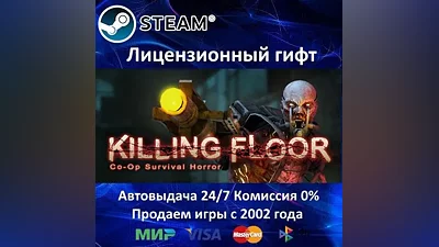 Killing Floor Steam RU-CIS-UA Карты АКЦИЯ
