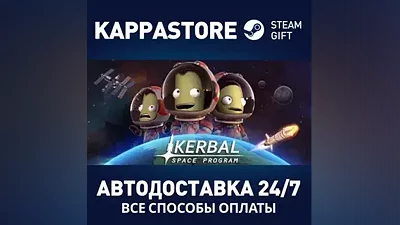 Kerbal Space Program Steam АВТОДОСТАВКА RU/BY/KZ/UA