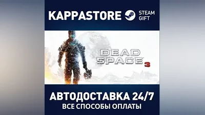 Dead Space 3 АВТОДОСТАВКА Steam Россия