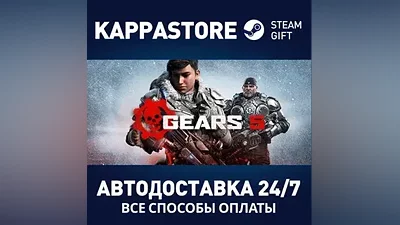 Gears 5 АВТОДОСТАВКА Steam Россия