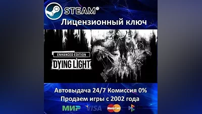 Dying Light Enhanced Edition Steam Турция-Европа