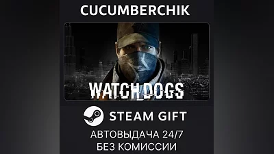 Watch_Dogs STEAM GIFT AUTO RU+МИР