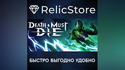 Death Must Die - STEAM GIFT РОССИЯ