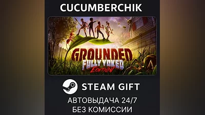 Grounded STEAM GIFT AUTO RU+МИР