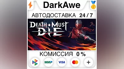 Death Must Die STEAM•RU АВТОДОСТАВКА