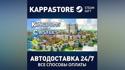 Kingdoms and Castles АВТОДОСТАВКА Steam Россия