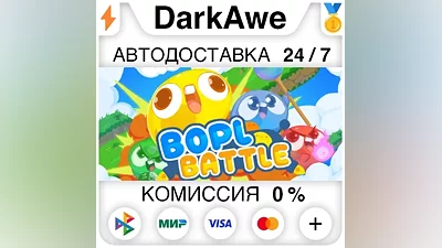 Bopl Battle STEAM•RU АВТОДОСТАВКА