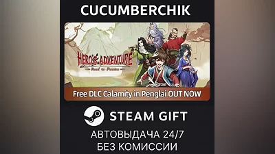Hero's Adventure:Road to Passion STEAM GIFT AUTO RU+МИР