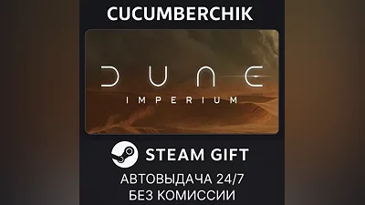 Dune: Imperium STEAM GIFT AUTO RU+МИР