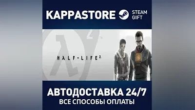 Half-Life 2 АВТОДОСТАВКА Steam Россия