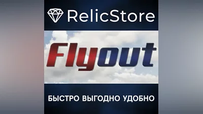 Flyout - STEAM GIFT РОССИЯ