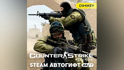 Counter Strike Source Автогифт RU/UA