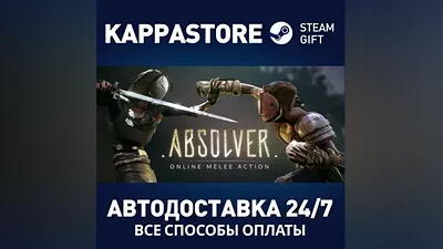 Absolver АВТОДОСТАВКА Steam Россия