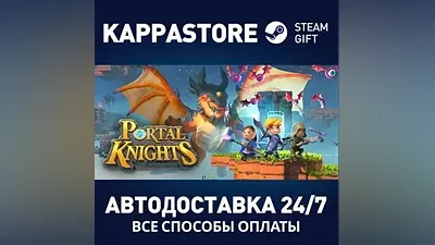 Portal Knights АВТОДОСТАВКА Steam Россия