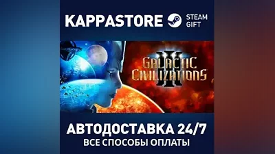 Galactic Civilizations III АВТОДОСТАВКА Steam Россия