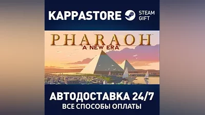 Pharaoh: A New Era АВТОДОСТАВКА Steam Россия