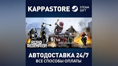 Road Redemption АВТОДОСТАВКА Steam Россия
