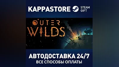 Outer Wilds АВТОДОСТАВКА Steam Россия