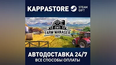 Farm Manager 2021 АВТОДОСТАВКА Steam Россия