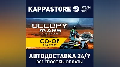 Occupy Mars: The Game АВТОДОСТАВКА Steam Россия