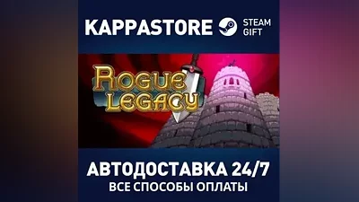 Rogue Legacy АВТОДОСТАВКА Steam Россия
