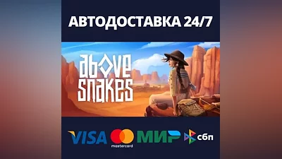 Above Snakes АВТОДОСТАВКА Steam Россия