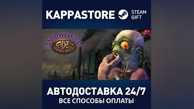 Oddworld: Abe's Oddysee АВТОДОСТАВКА Steam Россия