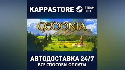 Gedonia АВТОДОСТАВКА Steam Россия