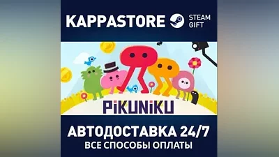 Pikuniku АВТОДОСТАВКА Steam Россия