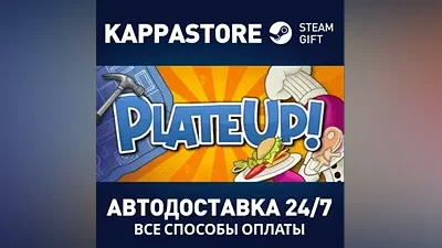 PlateUp! АВТОДОСТАВКА Steam Россия