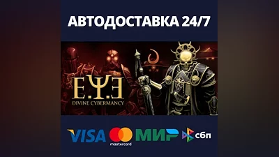 E.Y.E: Divine Cybermancy АВТОДОСТАВКА Steam Россия