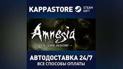 Amnesia: The Dark Descent АВТОДОСТАВКА Steam Россия