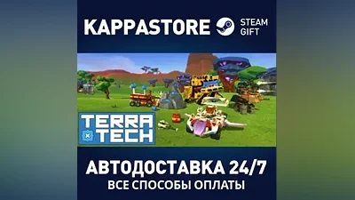 TerraTech АВТОДОСТАВКА Steam Россия