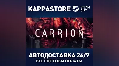 Carrion АВТОДОСТАВКА Steam Россия