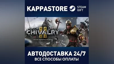 Chivalry 2 АВТОДОСТАВКА Steam Россия