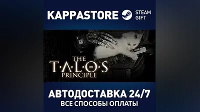 The Talos Principle АВТОДОСТАВКА Steam Россия