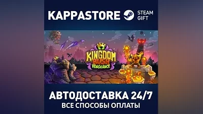 Kingdom Rush Vengeance АВТОДОСТАВКА Steam Россия