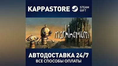 Machinarium АВТОДОСТАВКА Steam Россия