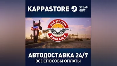 Gas Station Simulator АВТОДОСТАВКА Steam Россия