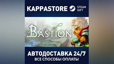 Bastion АВТОДОСТАВКА Steam Россия