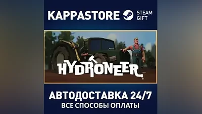 Hydroneer АВТОДОСТАВКА Steam Россия