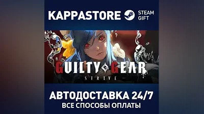 GUILTY GEAR -STRIVE- Standard Edition Steam RU