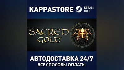 Sacred Gold АВТОДОСТАВКА Steam Россия
