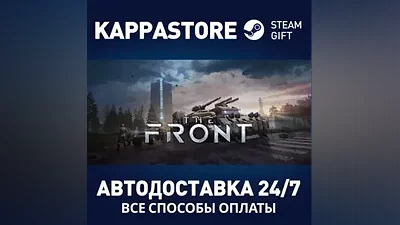The Front АВТОДОСТАВКА Steam Россия