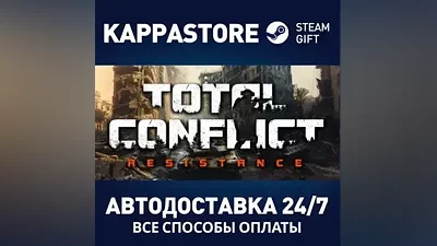 Total Conflict: Resistance АВТОДОСТАВКА Steam Россия