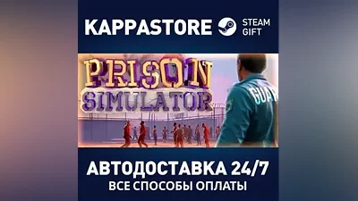 Prison Simulator АВТОДОСТАВКА Steam Россия