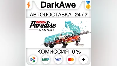 Burnout Paradise Remastered STEAM•RU АВТО