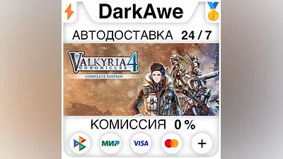 Valkyria Chronicles 4 Complete Edition +ВЫБОР STEAM
