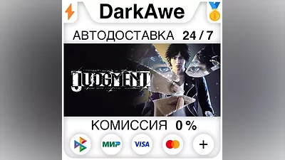 Judgment STEAM•RU АВТОДОСТАВКА